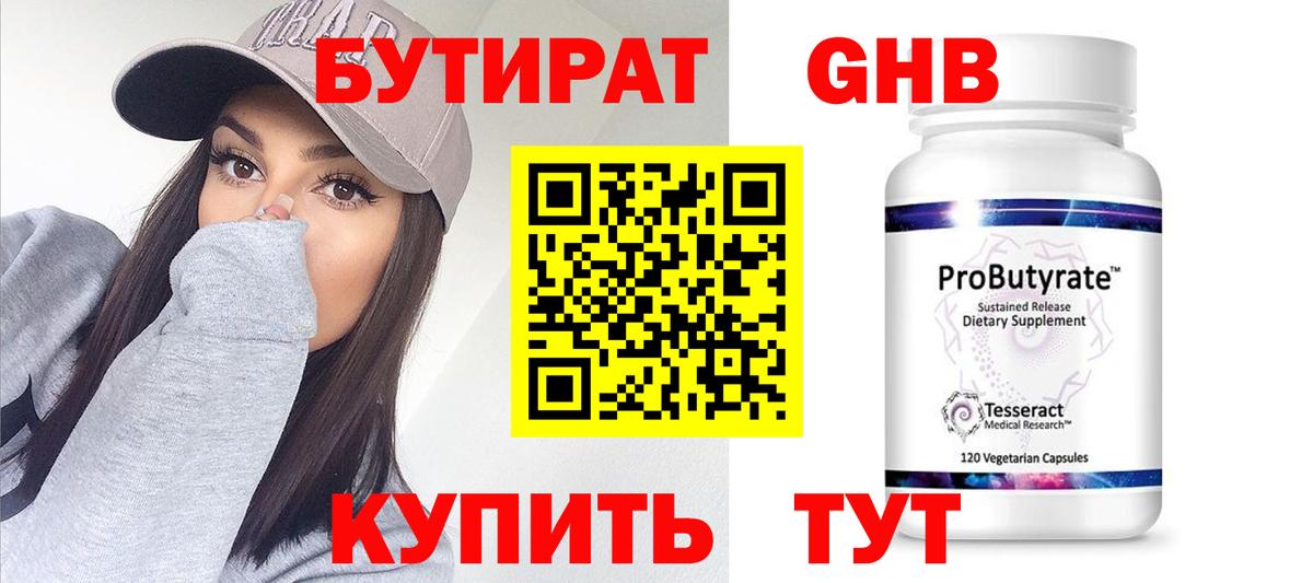 Бутират жидкий экстази  Вход с VPN  Фролово 