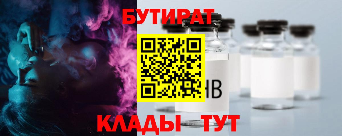 Бутират жидкий экстази Фролово