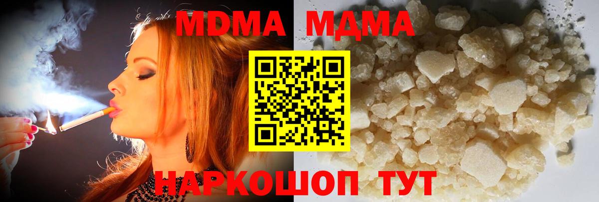МДМА кристаллы Фролово