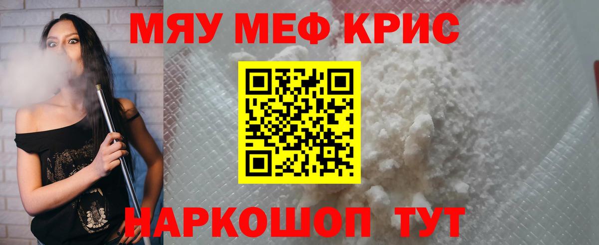 Мефедрон  МЕФ мяу мяу  Вход с VPN  МЯУ-МЯУ mephedrone  Фролово 